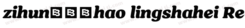 zihun265hao lingshahei Reqular字体转换